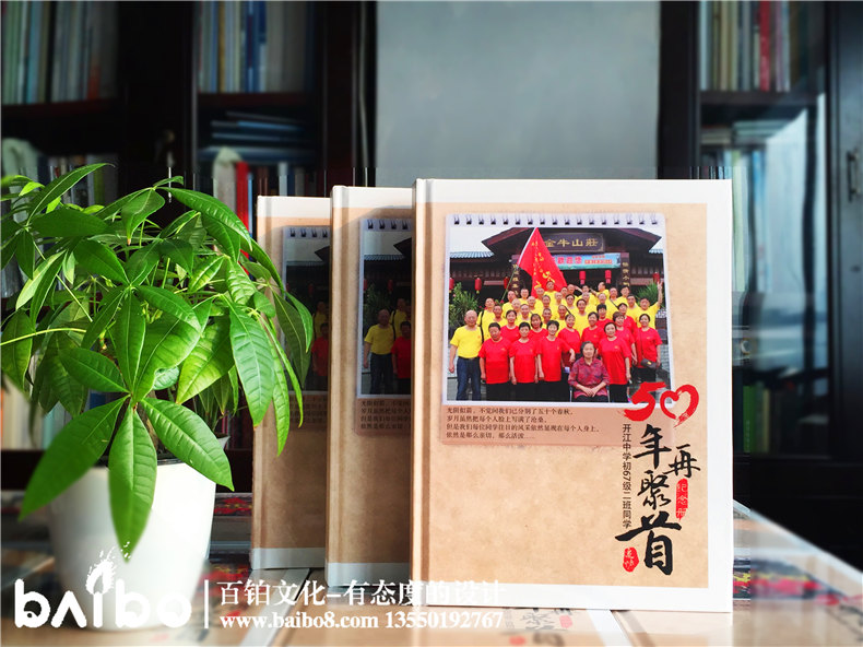 50周年聚會(huì)紀(jì)念冊(cè)封面一